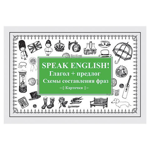 Карточки обучающие "Speak English! Глагол + предлог. Схемы составления фраз", Питер, К27731 по низкой цене оптом 