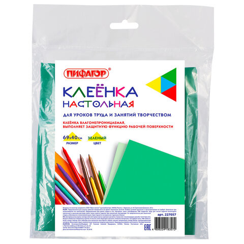 Клеёнка настольная ПИФАГОР для уроков труда, ПВХ, зеленая, 69х40 см, 227057 по низкой цене оптом 