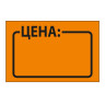 Ценник средний "Цена" 35х25 мм, оранжевый самоклеящийся, КОМПЛЕКТ 5 рулонов по 250 шт., BRAUBERG, 123585 по низкой цене оптом 