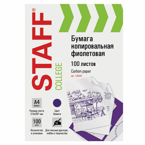Бумага копировальная (копирка), фиолетовая, А4, 100 листов, STAFF, 126526 по низкой цене оптом 