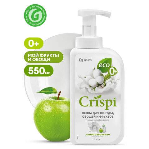 Средство для мытья посуды, овощей, фруктов эко-пенка 550мл CRISPI by GRASS "Груша и б, 125455 по низкой цене оптом 
