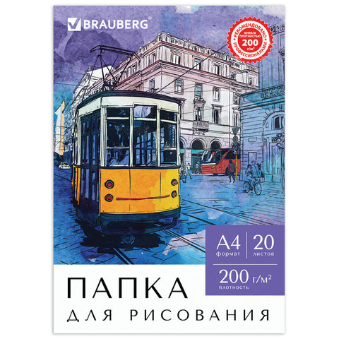 Папка для рисования А4, 20 л., 200 г/м2, BRAUBERG, 210х297 мм, "Трамвай", 129223 по низкой цене оптом Краснодар, Москва, Уфа, Казань, Барнаул, Владивосток, Хабаровск, Сахалин, Красноярск, Екатеренбург, 