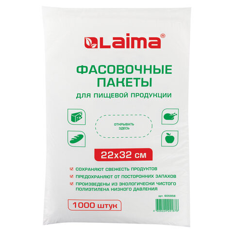 Пакеты фасовочные 22х32 см, КОМПЛЕКТ 1000 шт., ПНД, 8 мкм, евроупаковка, LAIMA, 605958 по низкой цене оптом 