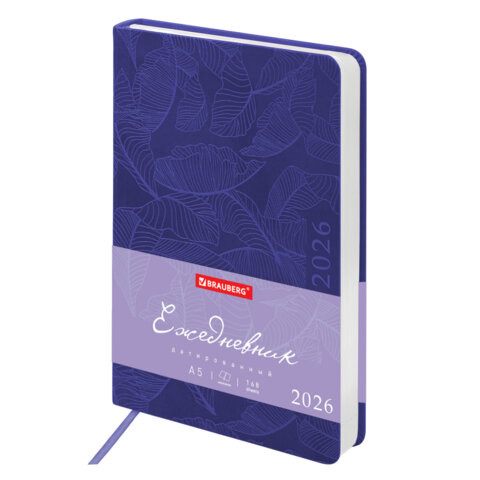 Ежедневник датированный 2026 А5 138x213мм BRAUBERG Foliage, под кожу гибкий, сиреневый, 117131 по низкой цене оптом 