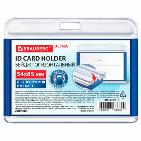 Бейдж горизонтальный для пропуска и ID-карт 54х85 мм синий, BRAUBERG ULTRA, 238914 по низкой цене оптом 