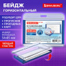 Бейдж горизонтальный для пропуска и ID-карт 54х85 мм синий, BRAUBERG ULTRA, 238914 по низкой цене оптом 