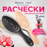 Расческа для волос массажная 22х7 см, НАБОР 2 шт. + щетка для чистки В ПОДАРОК, MONTE VITA (МОНТЕ ВИТА), 457435 по низкой цене оптом Расческа для волос массажная 22х7 см, НАБОР 2 шт. + щетка для чистки В ПОДАРОК, MONTE VITA (МОНТЕ ВИТА), 457435 по низкой цене оптом