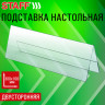 Подставка настольная для презентаций 300х100 мм (домик), двусторонняя, ПЭТ, STAFF, 291392 по низкой цене оптом Подставка настольная для презентаций 300х100 мм (домик), двусторонняя, ПЭТ, STAFF, 291392 по низкой цене оптом