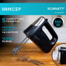 Миксер SCARLETT SC-HM40S23, 550Вт, 5 скоростей, 2 вида насадок, черный по низкой цене оптом 