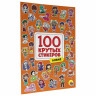 Альбом с наклейками "100 крутых стикеров", ассорти, 4 листа, 195 х 276 мм, склейка, ПП по низкой цене оптом 