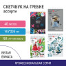 Скетчбук, белая бумага 160г/м2, 140х201мм, 40л,гребень, подложка, BRAUBERG ART, Микс, 115071 по низкой цене оптом Краснодар, Москва, Уфа, Казань, Барнаул, Владивосток, Хабаровск, Сахалин, Красноярск, Екатеренбург, 