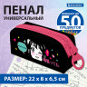 Пенал BRAUBERG с объемной "тракторной" молнией, 1 отделение, ткань, 22х8х6,5 см, "Good luck", 271566 по низкой цене оптом 