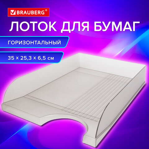 Лоток горизонтальный для бумаг BRAUBERG Standard, 350х253х65 мм, тонированный серый, 238348 по низкой цене оптом 