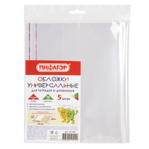 Обложки ПП для тетради и дневника ПИФАГОР, комплект 5 шт., универсальная, с клейким краем, 70 мкм, 215х360 мм, 227409 по низкой цене оптом 