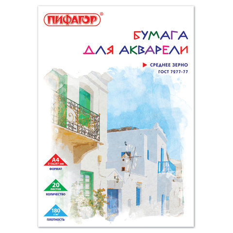 Папка для акварели А4, 20 л., 180 г/м2, ПИФАГОР, 210х297 мм, ГОСТ 7277-77, 126966 по низкой цене оптом Краснодар, Москва, Уфа, Казань, Барнаул, Владивосток, Хабаровск, Сахалин, Красноярск, Екатеренбург, 