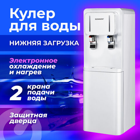 Кулер для воды SONNEN FSE-02BW, напольный, нагрев/охлаждение, НИЖНЯЯ ЗАГРУЗКА, 2 крана, белый, 456170 по низкой цене оптом Краснодар, Москва, Уфа, Казань, Барнаул, Владивосток, Хабаровск, Сахалин, Красноярск, Екатеренбург, 