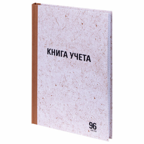 Книга учета 96 л., клетка, твердая, крафт, блок офсет, А4 (200х290 мм), STAFF, 130215 по низкой цене оптом 