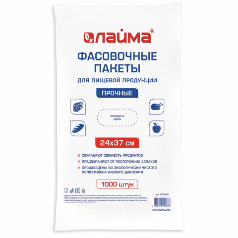 Пакеты фасовочные 24х37 см КОМПЛЕКТ 1000 шт., ПНД, 10 мкм, ПРОЧНЫЕ, евроупаковка, LAIMA, 605959 по низкой цене оптом 