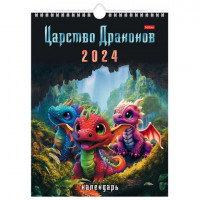 Календарь на гребне с ригелем, 2024г 22х30см, МИНИ, Царство драконов, HATBER, 12Кнп4г, 12Кнп4гр_29905