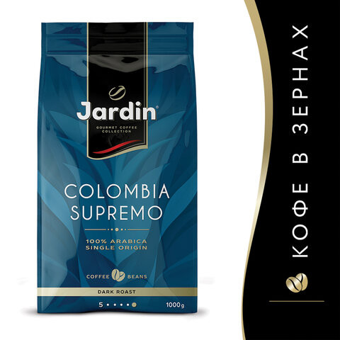 Кофе в зернах JARDIN "Colombia Supremo" ("Колумбия Супремо"), 1000 г, вакуумная упаковка, 0605-8 по низкой цене оптом Краснодар, Москва, Уфа, Казань, Барнаул, Владивосток, Хабаровск, Сахалин, Красноярск, Екатеренбург, 