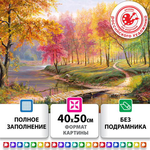 Картина стразами(алмазная мозаика) 40х50см,ОСТРОВ СОКРОВИЩ "Осень в старом парке",без подрам.,663868 по низкой цене оптом 
