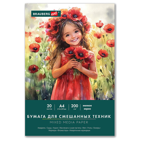 Бумага для смешанных техник (акварель/карандаш/пастель) MixMedia 200г, А4 20л в папке, BRAUBERG ART CLASSIC, 116963 по низкой цене оптом 