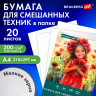 Бумага для смешанных техник (акварель/карандаш/пастель) MixMedia 200г, А4 20л в папке, BRAUBERG ART CLASSIC, 116963 по низкой цене оптом 