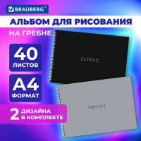 Альбомы д/рис. А4 40л, КОМПЛЕКТ 2шт, гребень, обложка картон, BRAUBERG, 200х283мм, Laconic, 106740