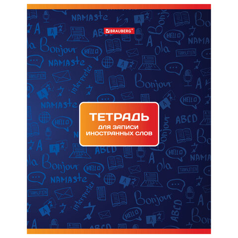 Тетрадь-словарь для записи иностранных слов А5 48 л., скоба, клетка, BRAUBERG, 403561 по низкой цене оптом 