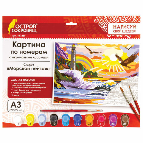 Картина по номерам А3, ОСТРОВ СОКРОВИЩ "Морской пейзаж", акриловые краски, картон, 2 кисти, 663255 по низкой цене оптом 