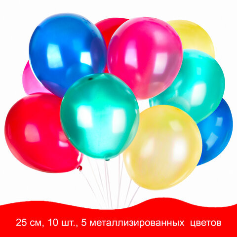 Шары воздушные ЗОЛОТАЯ СКАЗКА, 10" (25 см), КОМПЛЕКТ 10 штук, металлик, ассорти 5 цветов, пакет, 105010 по низкой цене оптом 