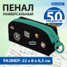 Пенал BRAUBERG с объемной "тракторной" молнией, 1 отделение, ткань, 22х8х6,5 см, "Space mission", 271567 по низкой цене оптом 