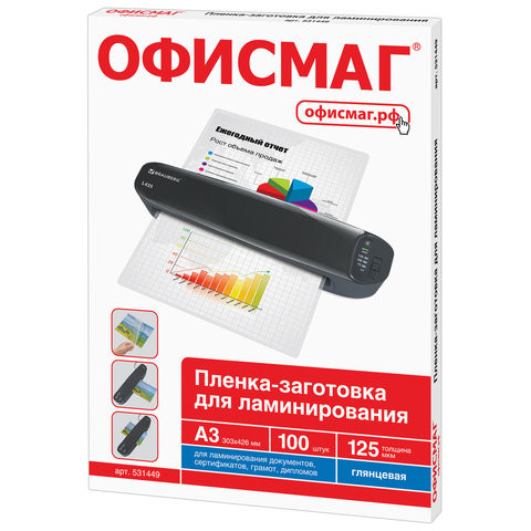 Пленки-заготовки для ламинирования БОЛЬШОГО ФОРМАТА, А3, КОМПЛЕКТ 100 шт., 125 мкм, ОФИСМАГ, 531449 по низкой цене оптом 