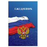 Ежедневник датированный на 4 года А5 (133х205 мм), 192 л., BRAUBERG, "РОССИЙСКИЙ", 121591 по низкой цене оптом 