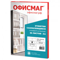 Этикетка самоклеящаяся 105х74,2мм, 8 этикеток,белая 70г/м2, 50 листов ОФИСМАГ сырье Ф, 115196