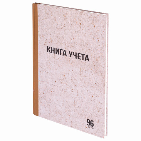 Книга учета 96 л., линия, твердая, крафт, блок офсет, А4 (200х290 мм), STAFF, 130216 по низкой цене оптом 