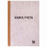 Книга учета 96 л., линия, твердая, крафт, блок офсет, А4 (200х290 мм), STAFF, 130216 по низкой цене оптом 