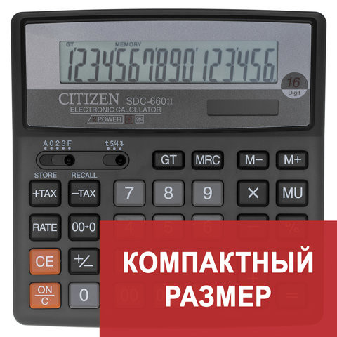 Калькулятор настольный CITIZEN SDC-660II, МАЛЫЙ (159x156 мм), 16 разрядов, двойное питание по низкой цене оптом 