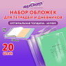Обложки ПП для тетрадей и дневников, КОМПЛЕКТ 20шт., 40 мкм, 210х350 мм, прозрачные, ЮНЛАНДИЯ, 273979 по низкой цене оптом 