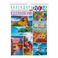 Календарь на гребне с ригелем, 2024г 24х32см, Еженедельник 56л, Вдохновение, HATBER,, 56Кнп4гр_29919