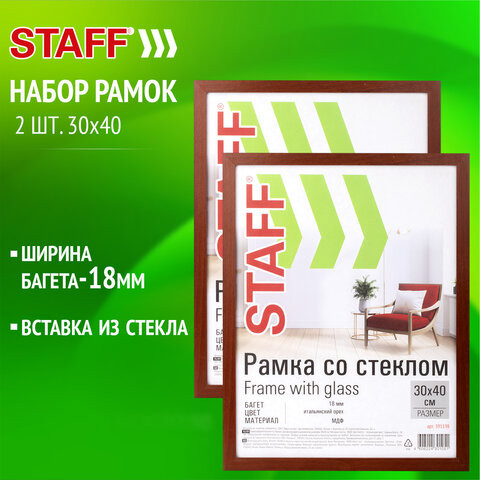 Рамка 30х40 см со стеклом, КОМПЛЕКТ 2 штуки, багет 18 мм МДФ, STAFF "Grand", цвет итальянский орех, 391335 по низкой цене оптом 