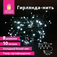 Электрогирлянда-нить комнатная "Стандарт" 10м, 100LED, холодный белый, 220V, контроллер, ЗОЛОТАЯ СКАЗКА, 591347