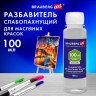 Разбавитель художественный универсальный, без запаха, в бутылке, 100 мл,BRAUBERG ART по низкой цене оптом 