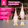 Украшение новогоднее интерьерное 58 см "Звездный Гном", телескопические ножки, полиэстер, ЗОЛОТАЯ СКАЗКА, 592512 по низкой цене оптом 