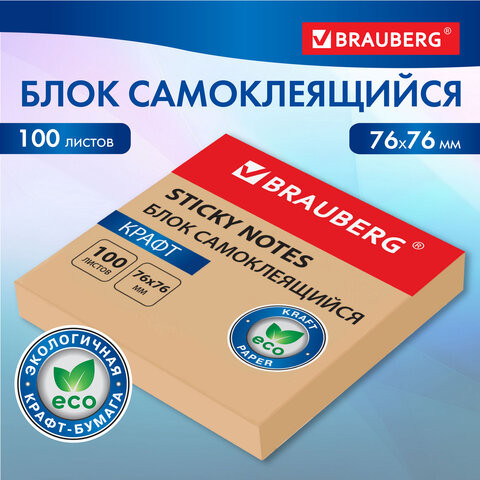 Блок самоклеящийся крафтовая бумага (стикеры) BRAUBERG KRAFT, 76х76 мм, 100 листов, 115203 по низкой цене оптом 