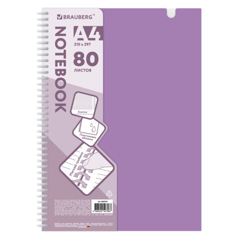 Тетрадь обложка пластик, А4 80л. гребень мягкий, вырубка для ручки, клетка, BRAUBERG, сиреневый, 405374 по низкой цене оптом 