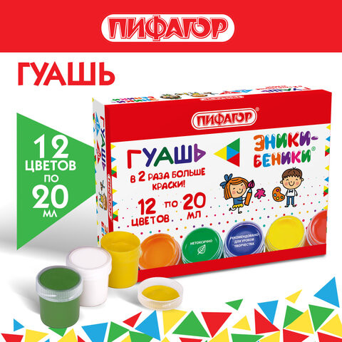 Гуашь ПИФАГОР "ЭНИКИ-БЕНИКИ NEW" 12 цветов, по 20 мл, 192526 по низкой цене оптом Краснодар, Москва, Уфа, Казань, Барнаул, Владивосток, Хабаровск, Сахалин, Красноярск, Екатеренбург, 