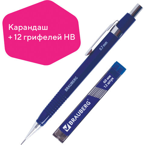Набор BRAUBERG: механический карандаш, трёхгранный синий корпус + грифели HB, 0,7 мм, 12 штук, блистер, 180494 по низкой цене оптом Краснодар, Москва, Уфа, Казань, Барнаул, Владивосток, Хабаровск, Сахалин, Красноярск, Екатеренбург, 