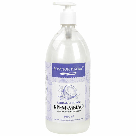 Мыло-крем жидкое 1 л ЗОЛОТОЙ ИДЕАЛ "Ваниль и кокос", дозатор, 608286 по низкой цене оптом  Мыло-крем жидкое 1 л ЗОЛОТОЙ ИДЕАЛ "Ваниль и кокос", дозатор, 608286 по низкой цене оптом