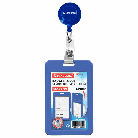 Бейдж вертикальный (85х54 мм), с рулеткой 70 см с клипом, СЛАЙДЕР, синий, BRAUBERG EXTRA, 238844 по низкой цене оптом Бейдж вертикальный (85х54 мм), с рулеткой 70 см с клипом, СЛАЙДЕР, синий, BRAUBERG EXTRA, 238844 по низкой цене оптом